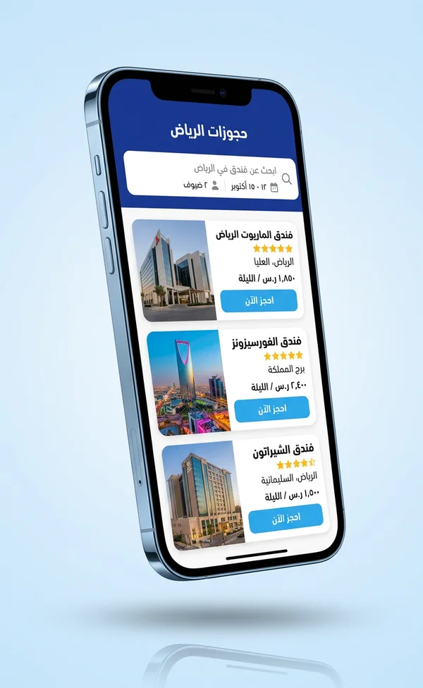 تطبيق المدينة اليوم لحجز الفنادق